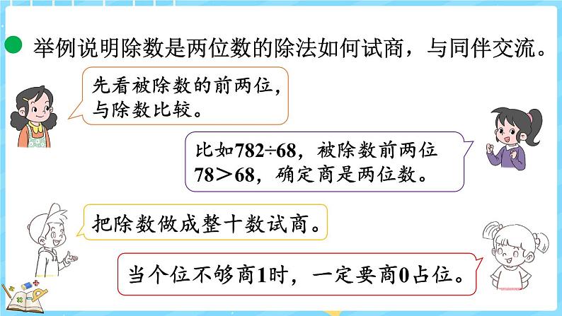 6.4 参观花圃（2）（课件）-2024-2025学年四年级上册数学北师大版第7页