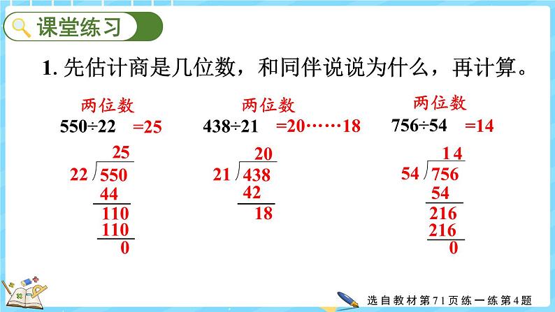 6.4 参观花圃（2）（课件）-2024-2025学年四年级上册数学北师大版第8页