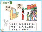 6.5 秋游（课件）-2024-2025学年四年级上册数学北师大版
