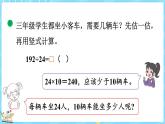 6.5 秋游（课件）-2024-2025学年四年级上册数学北师大版