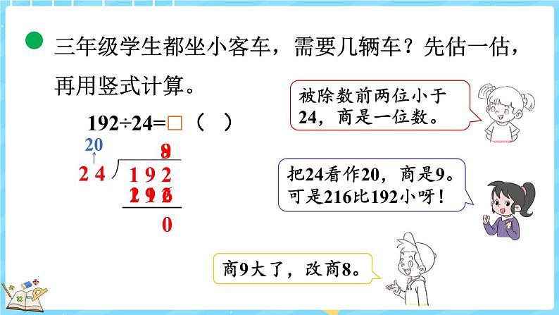 6.5 秋游（课件）-2024-2025学年四年级上册数学北师大版05