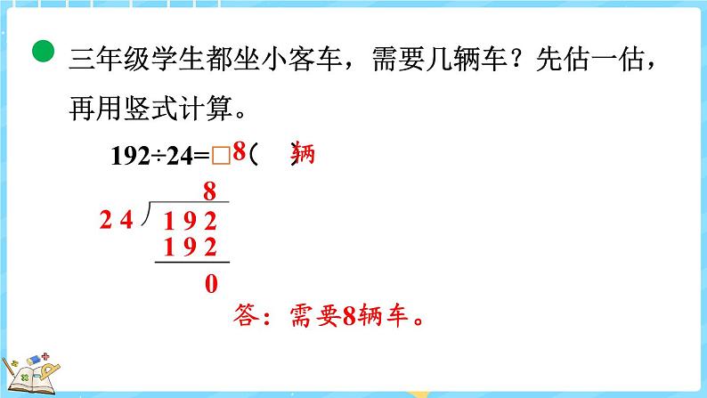 6.5 秋游（课件）-2024-2025学年四年级上册数学北师大版06