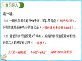 6.9 路程、时间与速度（2）（课件）-2024-2025学年四年级上册数学北师大版
