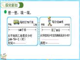 6.9 路程、时间与速度（2）（课件）-2024-2025学年四年级上册数学北师大版