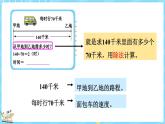 6.9 路程、时间与速度（2）（课件）-2024-2025学年四年级上册数学北师大版