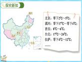 7.1 温度（课件）-2024-2025学年四年级上册数学北师大版