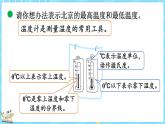 7.1 温度（课件）-2024-2025学年四年级上册数学北师大版