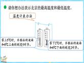 7.1 温度（课件）-2024-2025学年四年级上册数学北师大版