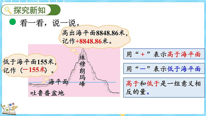 7.2 正负数（课件）-2024-2025学年四年级上册数学北师大版04