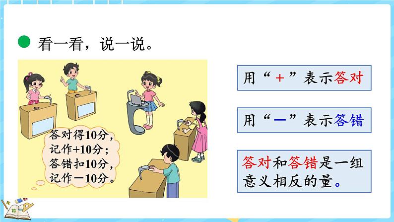 7.2 正负数（课件）-2024-2025学年四年级上册数学北师大版05