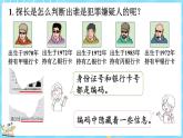 數(shù)學好玩（2） 編碼（課件）-2024-2025學年四年級上冊數(shù)學北師大版