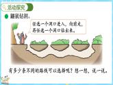数学好玩（3） 数图形的学问（课件）-2024-2025学年四年级上册数学北师大版