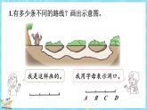 数学好玩（3） 数图形的学问（课件）-2024-2025学年四年级上册数学北师大版