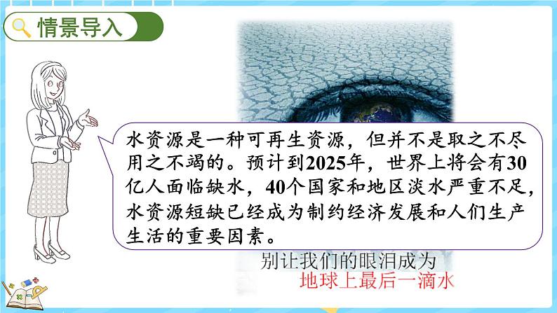 数学好玩（1） 滴水实验（课件）-2024-2025学年四年级上册数学北师大版第2页