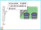 數(shù)學(xué)好玩（1） 滴水實(shí)驗(yàn)（課件）-2024-2025學(xué)年四年級(jí)上冊(cè)數(shù)學(xué)北師大版