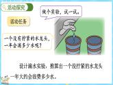 數(shù)學(xué)好玩（1） 滴水實(shí)驗(yàn)（課件）-2024-2025學(xué)年四年級(jí)上冊(cè)數(shù)學(xué)北師大版