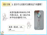 數(shù)學(xué)好玩（1） 滴水實(shí)驗(yàn)（課件）-2024-2025學(xué)年四年級(jí)上冊(cè)數(shù)學(xué)北師大版