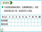 8.1 不确定性（课件）-2024-2025学年四年级上册数学北师大版