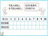 8.1 不确定性（课件）-2024-2025学年四年级上册数学北师大版