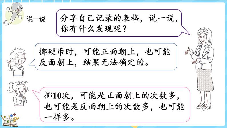 8.1 不确定性（课件）-2024-2025学年四年级上册数学北师大版05