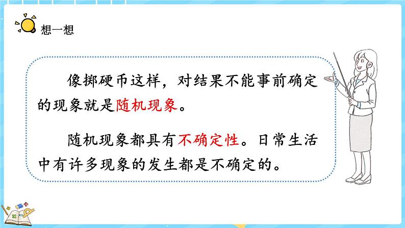 8.1 不确定性（课件）-2024-2025学年四年级上册数学北师大版06