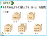 8.2 摸球游戏（课件）-2024-2025学年四年级上册数学北师大版