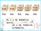 8.2 摸球游戏（课件）-2024-2025学年四年级上册数学北师大版