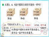 8.2 摸球游戏（课件）-2024-2025学年四年级上册数学北师大版