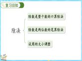6.6 练习五（课件）-2024-2025学年四年级上册数学北师大版