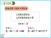 6.6 练习五（课件）-2024-2025学年四年级上册数学北师大版