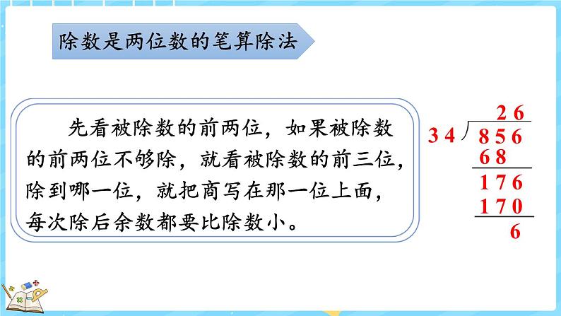 6.6 练习五（课件）-2024-2025学年四年级上册数学北师大版04