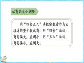 6.6 练习五（课件）-2024-2025学年四年级上册数学北师大版