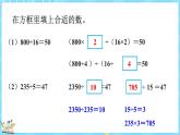 6.10 练习六（课件）-2024-2025学年四年级上册数学北师大版