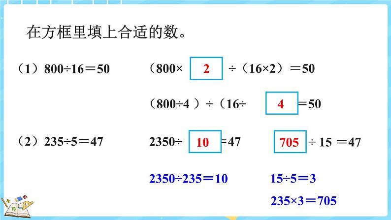 6.10 练习六（课件）-2024-2025学年四年级上册数学北师大版04