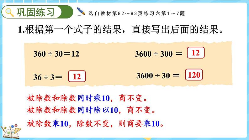 6.10 练习六（课件）-2024-2025学年四年级上册数学北师大版08