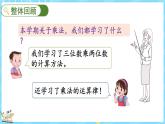 总复习（2） 乘法和运算律（课件）-2024-2025学年四年级上册数学北师大版