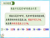 总复习（2） 乘法和运算律（课件）-2024-2025学年四年级上册数学北师大版