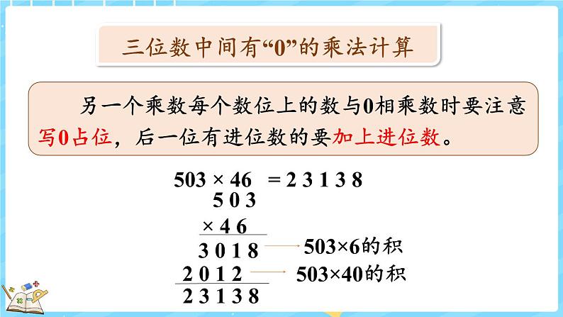 总复习（2） 乘法和运算律（课件）-2024-2025学年四年级上册数学北师大版04