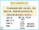 总复习（2） 乘法和运算律（课件）-2024-2025学年四年级上册数学北师大版