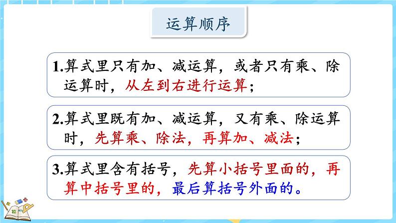 总复习（2） 乘法和运算律（课件）-2024-2025学年四年级上册数学北师大版07