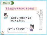 总复习（3） 除法（课件）-2024-2025学年四年级上册数学北师大版