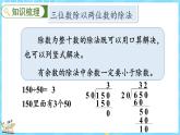 总复习（3） 除法（课件）-2024-2025学年四年级上册数学北师大版