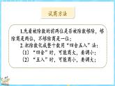 总复习（3） 除法（课件）-2024-2025学年四年级上册数学北师大版