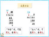总复习（3） 除法（课件）-2024-2025学年四年级上册数学北师大版