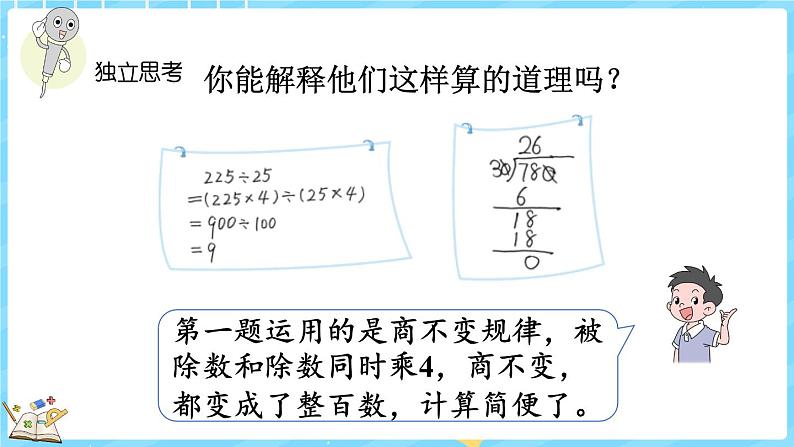 总复习（3） 除法（课件）-2024-2025学年四年级上册数学北师大版第7页