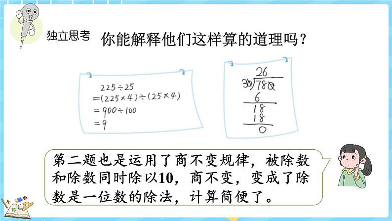 总复习（3） 除法（课件）-2024-2025学年四年级上册数学北师大版第8页