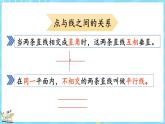 总复习（4） 线与角（课件）-2024-2025学年四年级上册数学北师大版