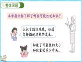 总复习（6） 可能性（课件）-2024-2025学年四年级上册数学北师大版