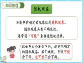 总复习（6） 可能性（课件）-2024-2025学年四年级上册数学北师大版