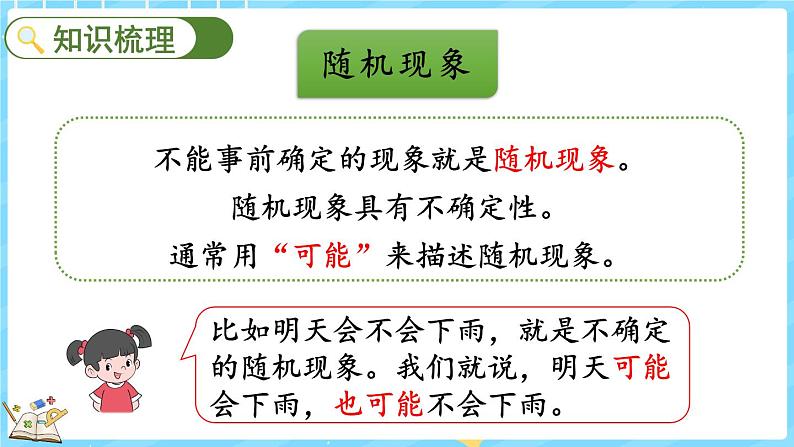 总复习（6） 可能性（课件）-2024-2025学年四年级上册数学北师大版第3页